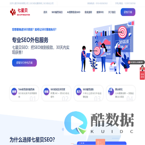 SEO优化与推广专家-AIGEO搜索优化_SEO外包服务-七星贝公司