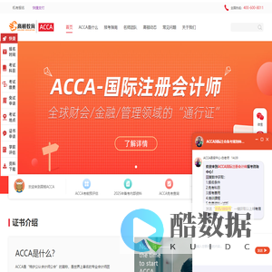 高顿ACCA培训官网(白金级)-ACCA_ACCA考试_ACCA是什么_ACCA考试科目_ACCA培训-高顿教育