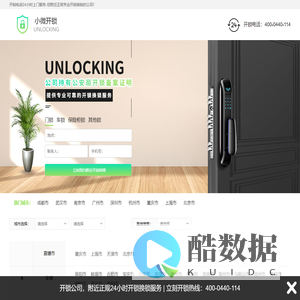 小微开锁_开锁电话24小时上门服务