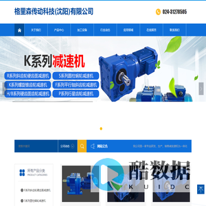 格里森传动科技（沈阳）有限公司