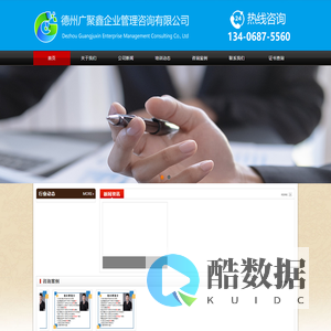 德州广聚鑫企业管理咨询有限公司