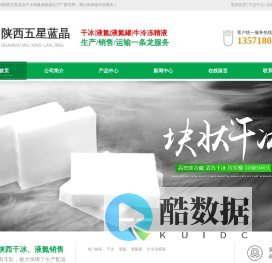 干冰,西安干冰生产销售厂家推荐陕西五星蓝晶-西安干冰|液氮|液氮罐生产厂家认准五星蓝晶【官网】