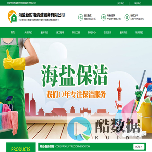 海盐新时洁清洁服务有限公司-海盐保洁|海盐美缝打胶|海盐外墙清洗|海盐家政|海盐保洁公司