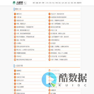 六梗网 - 好看的小说排行榜|全本穿越笔趣阁免费小说