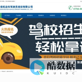 珠海市忠信机动车驾驶员培训有限公司