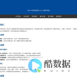 一物一码科技 | 让每一件商品拥有独一无二的数字身份
