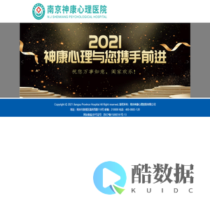 南京神康心理医院怎么样
