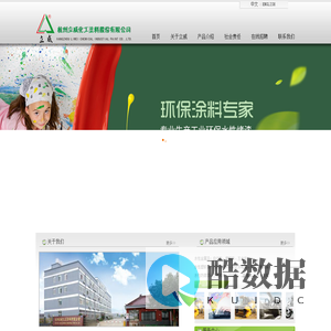 杭州立威化工涂料股份有限公司