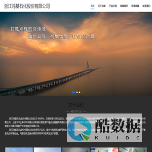 浙江鸿基石化股份有限公司 www.hjpcc.com hjpcc.com
