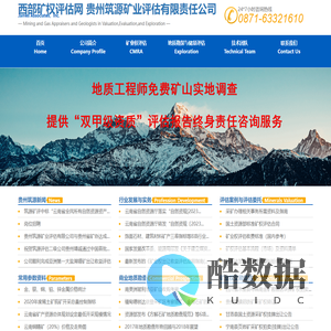 西部矿权评估网 贵州筑源矿业评估有限责任公司