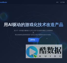 GameMode - AI驱动的产品游戏化平台