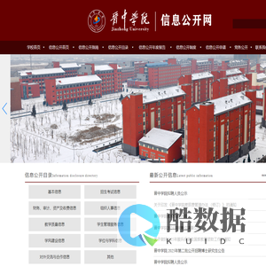 信息公开网_院长办公室