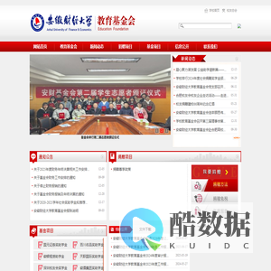 安徽财经大学-教育基金会