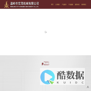 温岭市宏茂机械有限公司_上胶机_锤平机_压条机-宏茂机械首页