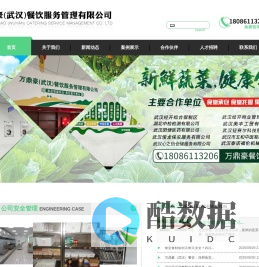 武汉开发区食堂承包