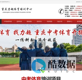 重庆力超中考体育培训中心提供-篮球培训-立正跳远-实心球-跳绳培训