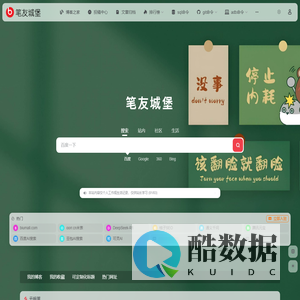 笔友城堡-记录美好生活