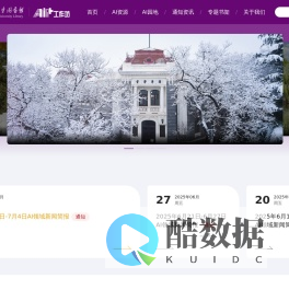 清华大学AI+工作坊 | AI+ 工作坊