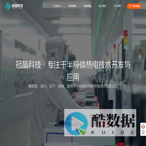 河南冠晶半导体科技有限公司