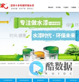 金彩家水漆厂家