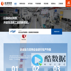 运诚集团 - 安徽运诚科技集团有限公司