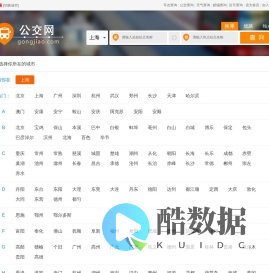 公交查询_公交线路查询_公交路线 - 公交网