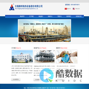 无锡鼎邦换热设备有限公司