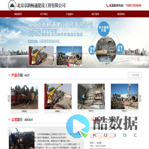 北京京新畅通建设工程有限公司