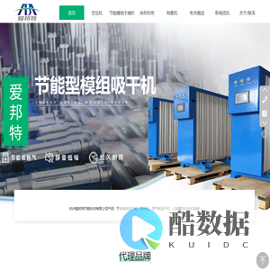 杭州爱邦特节能科技有限公司