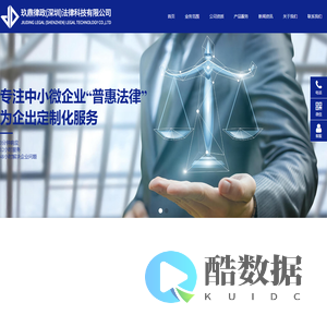 玖鼎律政(深圳)法律科技有限公司