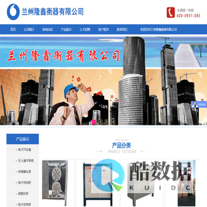 兰州隆鑫衡器有限公司