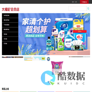 大福记食材商城