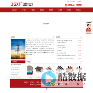 浙江迅发电力科技有限公司-低烟无卤环保套管，高压母排热缩套管，电力电缆热缩附件，电力电缆冷缩附件，电力设备绝缘护罩，电力电缆分支接头