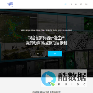 视音频解码器/数字矩阵研发生产厂商-深圳市美高视讯科技有限公司