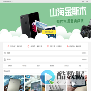 【闲转】二手手机交易网,闲置交易APP