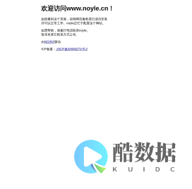 欢迎访问www.noyle.cn!