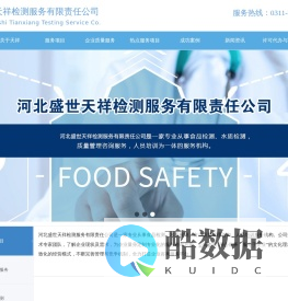 首页-河北盛世天祥检测服务有限责任公司