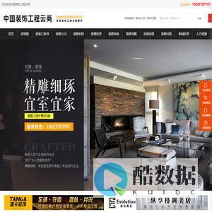中国装饰工程云商