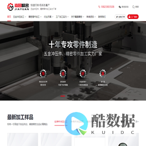 深圳市嘉圆精密五金制品有限公司