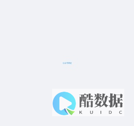微信公众号绑定