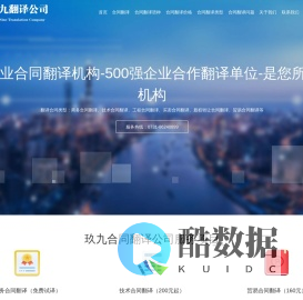 合同翻译_合同翻译公司_外文合同翻协翻译10年合同翻译上市公司合作单位专业翻译公司_玖九合同翻译公司
