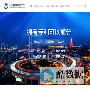 北京天方智力产权代理有限公司