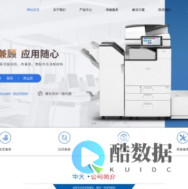 苏州华天办公设备有限公司