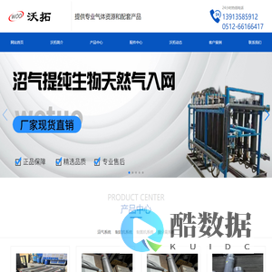 新能源沼气_沼气分离甲烷天然气入网_气体分离膜_氮气_氢气_氧气系统_苏州沃拓机械科技有限公司