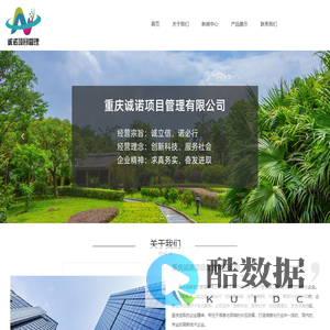 重庆诚诺项目管理有限公司_视频安防监控系统,信息化项目规划设计与建设,智能停车场管理系统