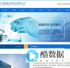 宁波盘福生物科技有限公司