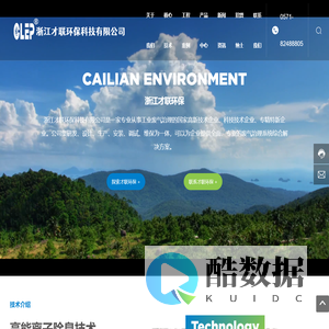 浙江才联环保科技有限公司-生物除臭-废气处理