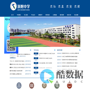 昆明·浙附中学---欢迎您