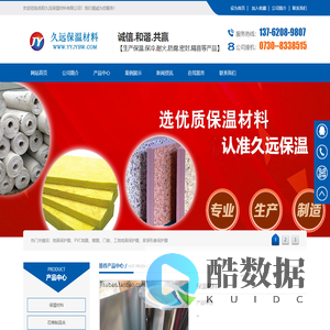 岳阳市久远保温材料有限公司_久远保温材料_岳阳保温材料_岳阳隔音保温