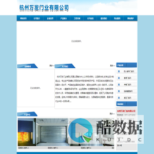 公司简介 杭州万发门业有限公司